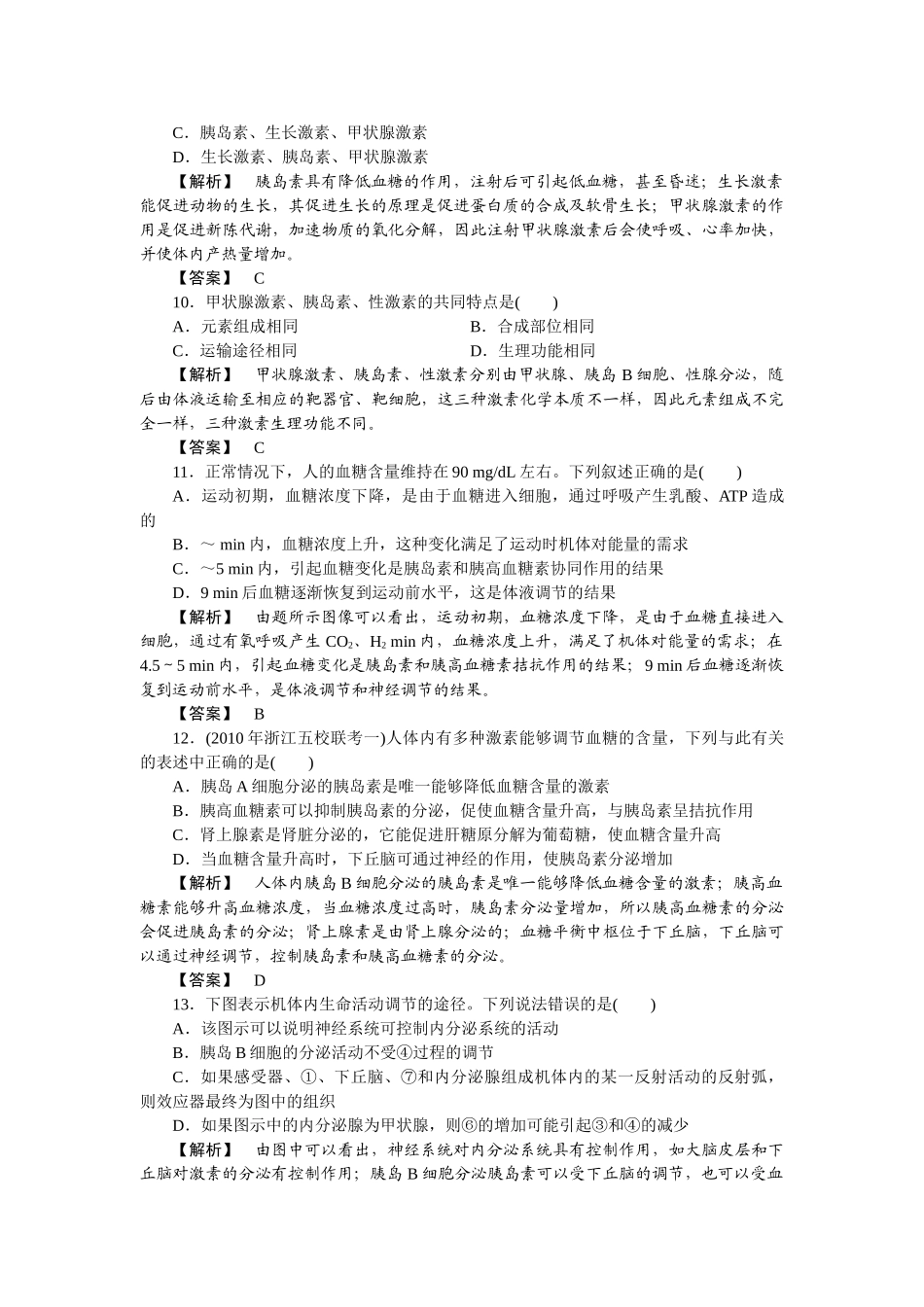 龙门亮剑高三生物一轮复习 第2章 动物和人体生命活动的调节单元检测 新人教版必修3 _第3页