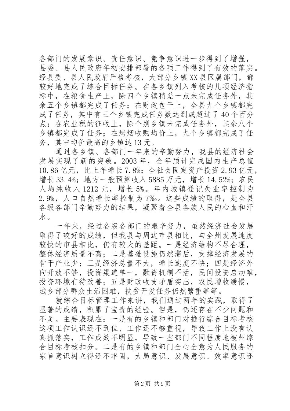 乡综合目标管理工作会议上的讲话发言_第2页