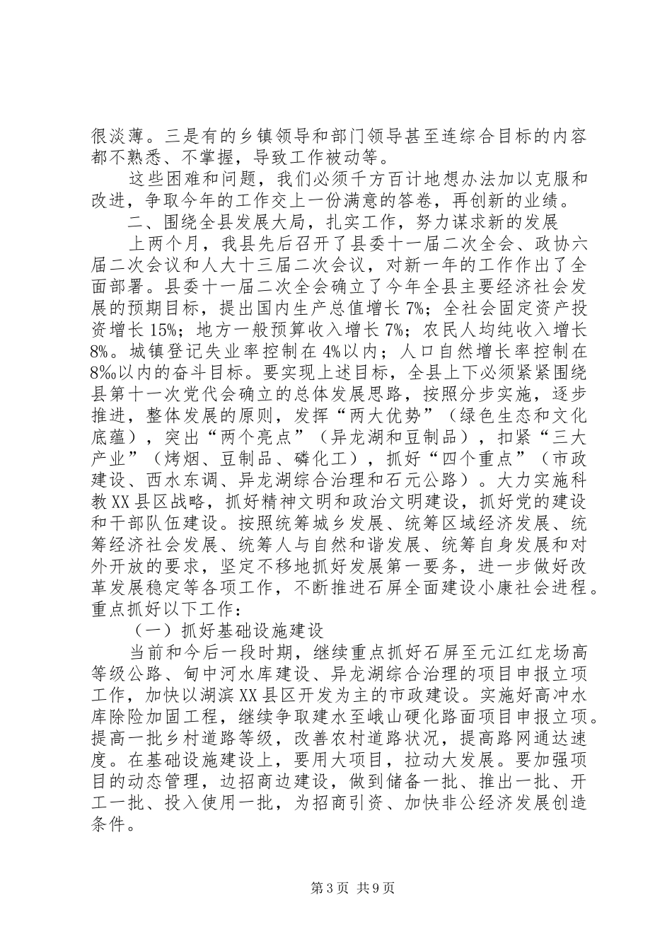 乡综合目标管理工作会议上的讲话发言_第3页