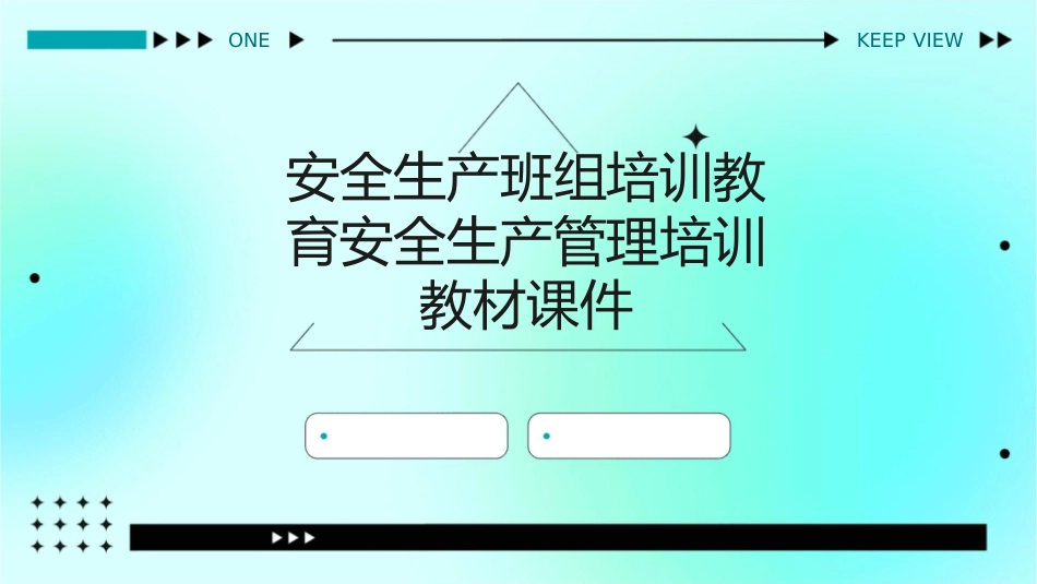 安全生产班组培训教育安全生产管理培训教材课件_第1页