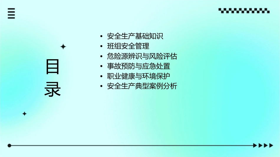 安全生产班组培训教育安全生产管理培训教材课件_第2页