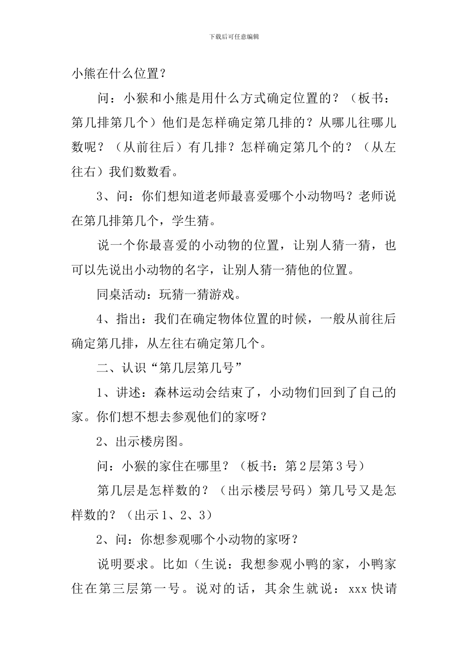 西南师大版《确定位置》教学设计_第2页