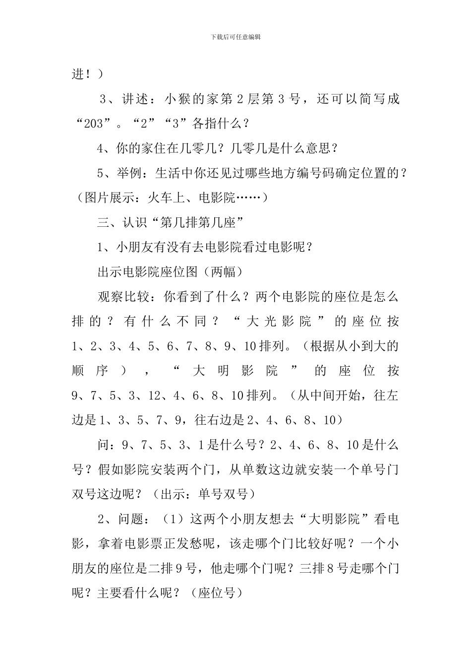 西南师大版《确定位置》教学设计_第3页
