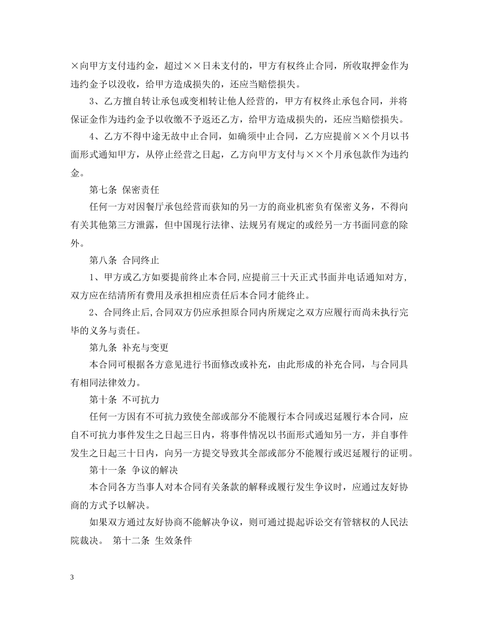 经营餐厅合同范本 _第3页