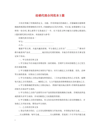 经销代理合同范本3篇 