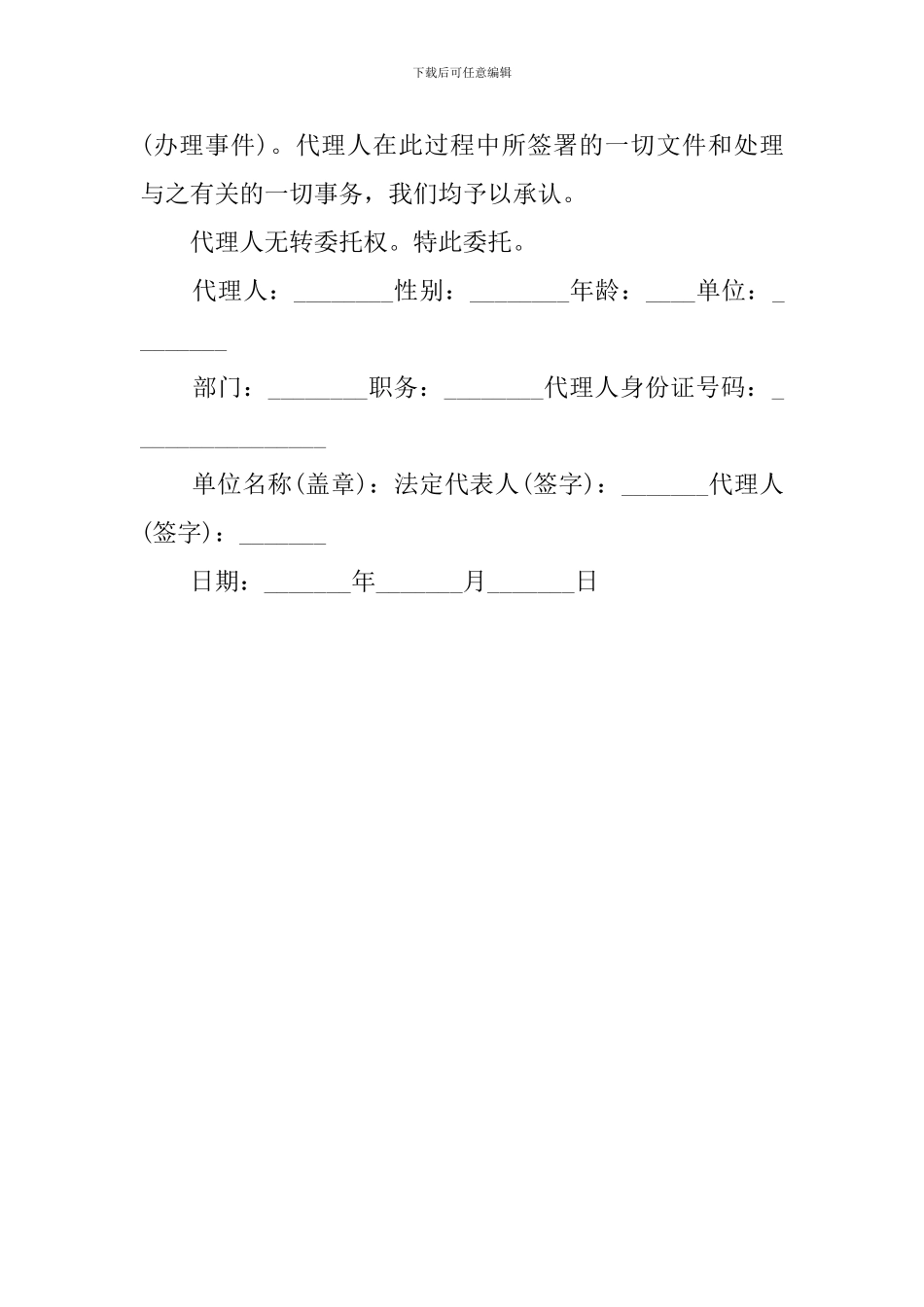 企业法人授权委托书标准范本_第2页