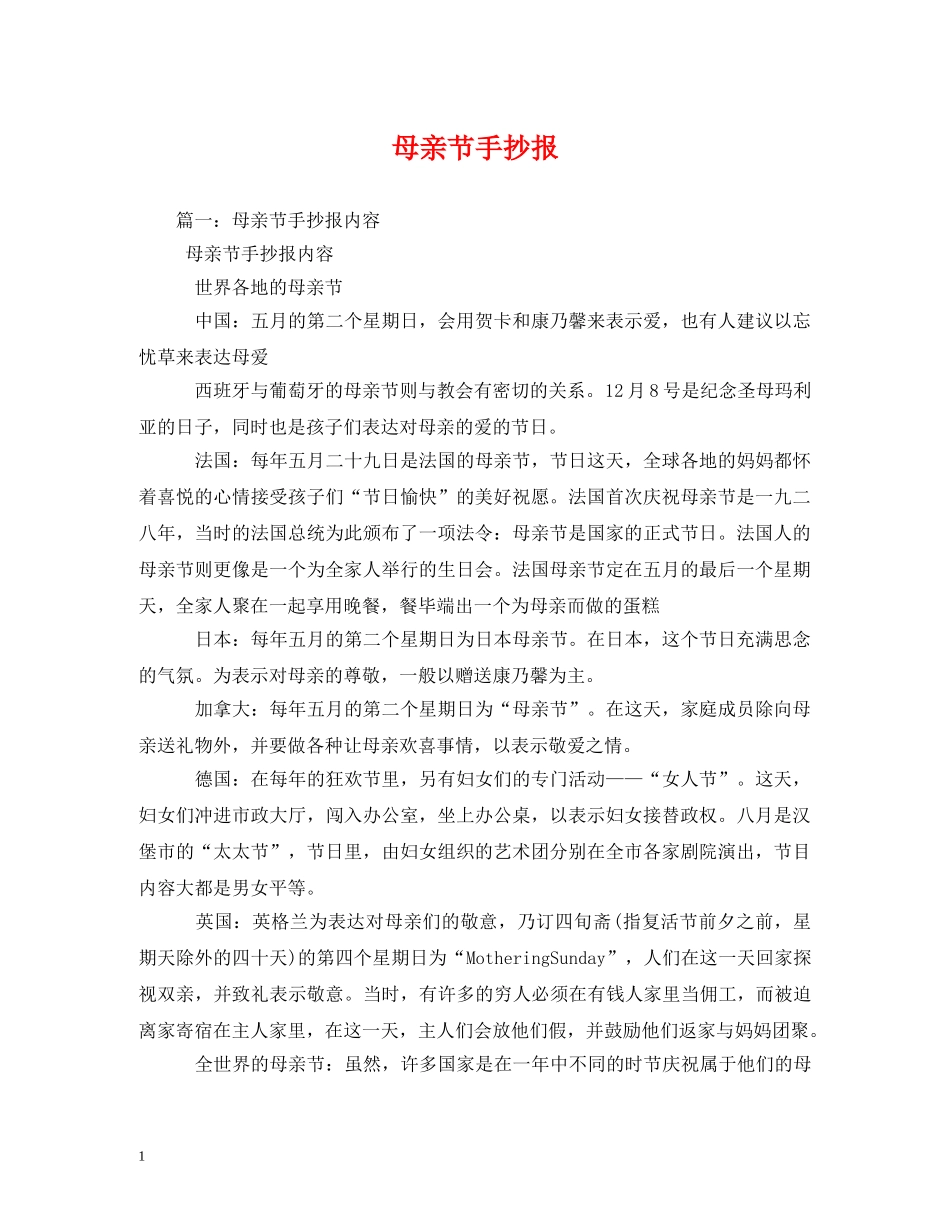 母亲节手抄报2 _第1页