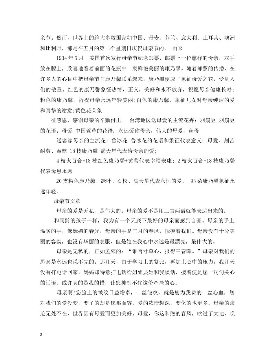 母亲节手抄报2 _第2页