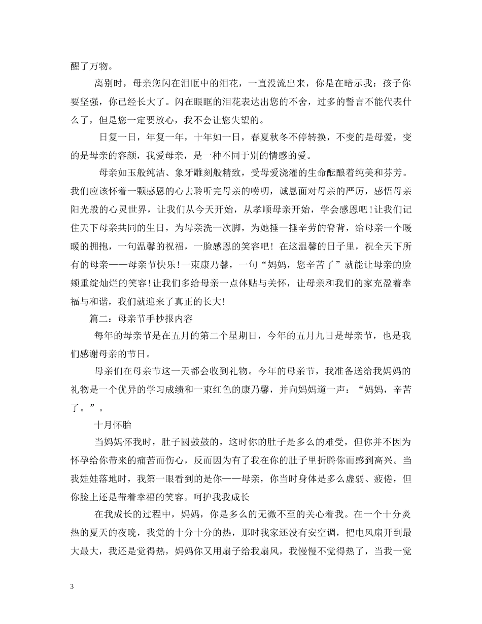 母亲节手抄报2 _第3页