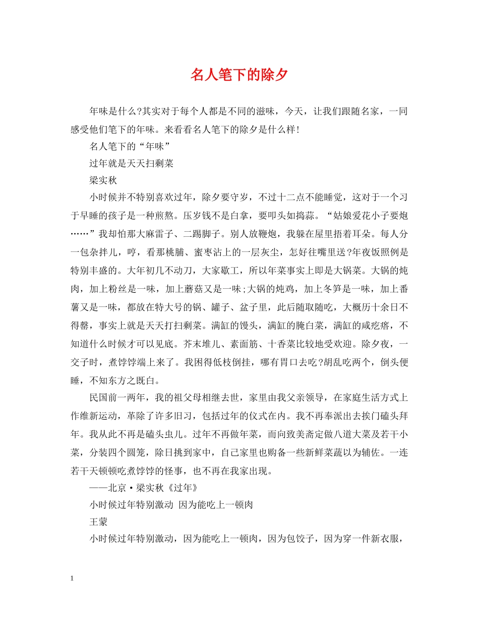 名人笔下的除夕 _第1页