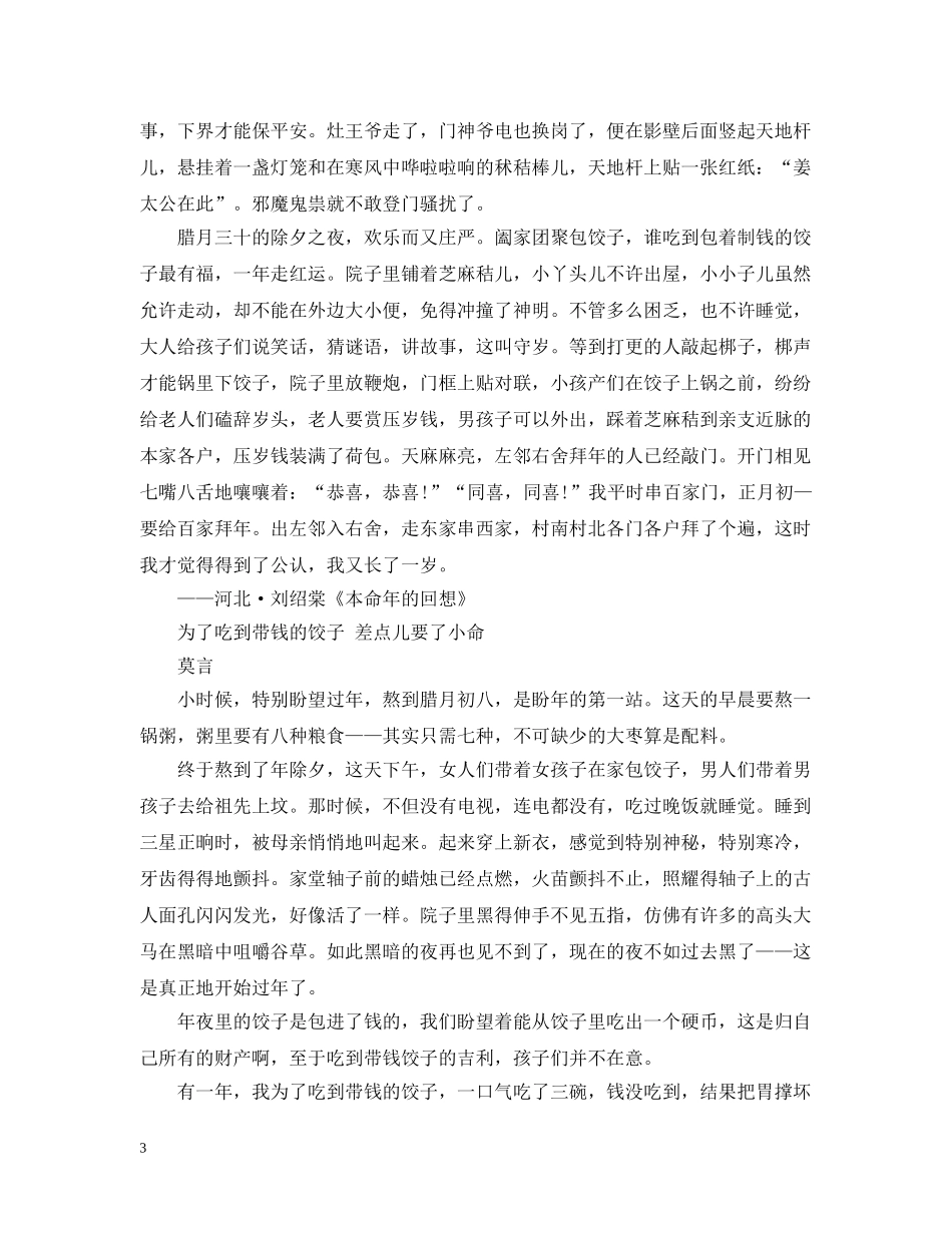 名人笔下的除夕 _第3页