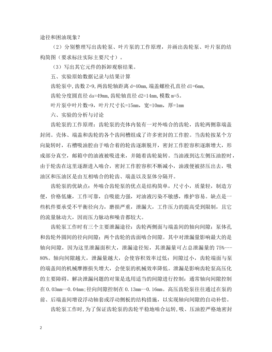 木材加工装备学实验报告 _第2页