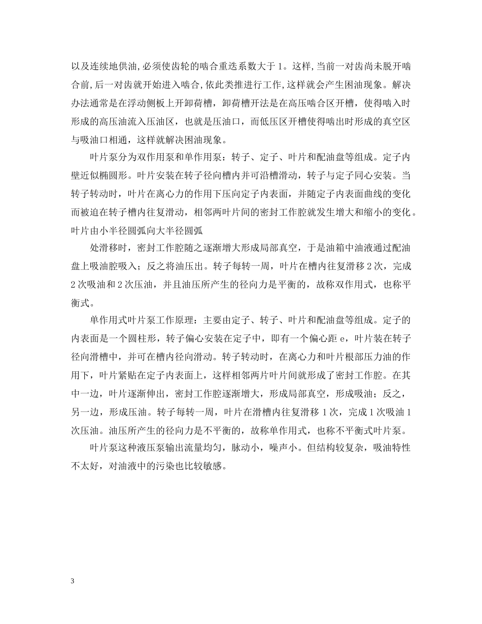 木材加工装备学实验报告 _第3页