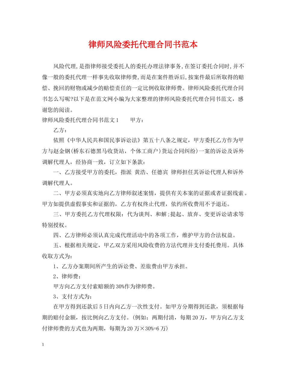 律师风险委托代理合同书范本 _第1页
