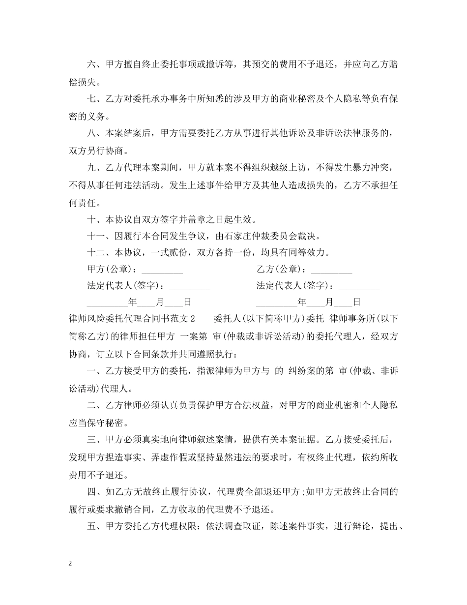 律师风险委托代理合同书范本 _第2页