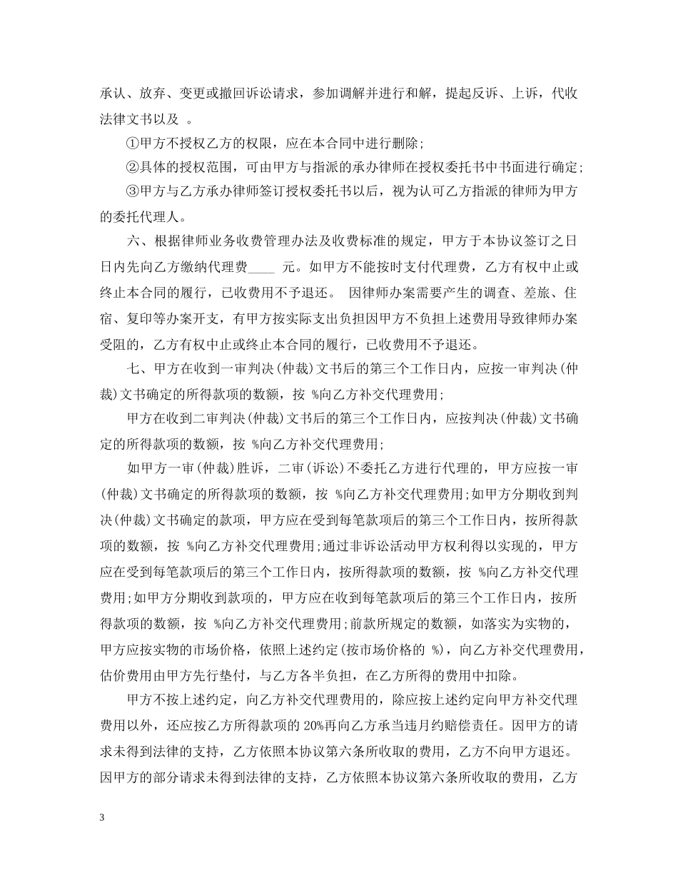 律师风险委托代理合同书范本 _第3页