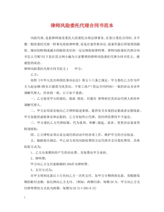 律师风险委托代理合同书范本 