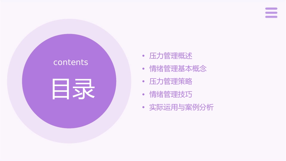 压力与情绪管理策略技巧课件_第2页
