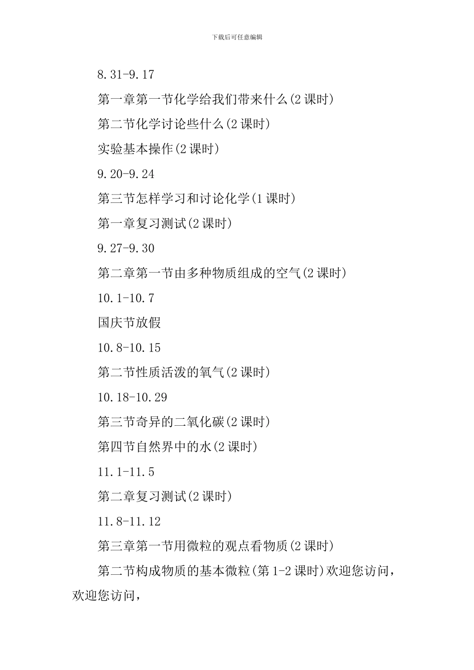 中学化学教研组秋学期工作计划_第3页