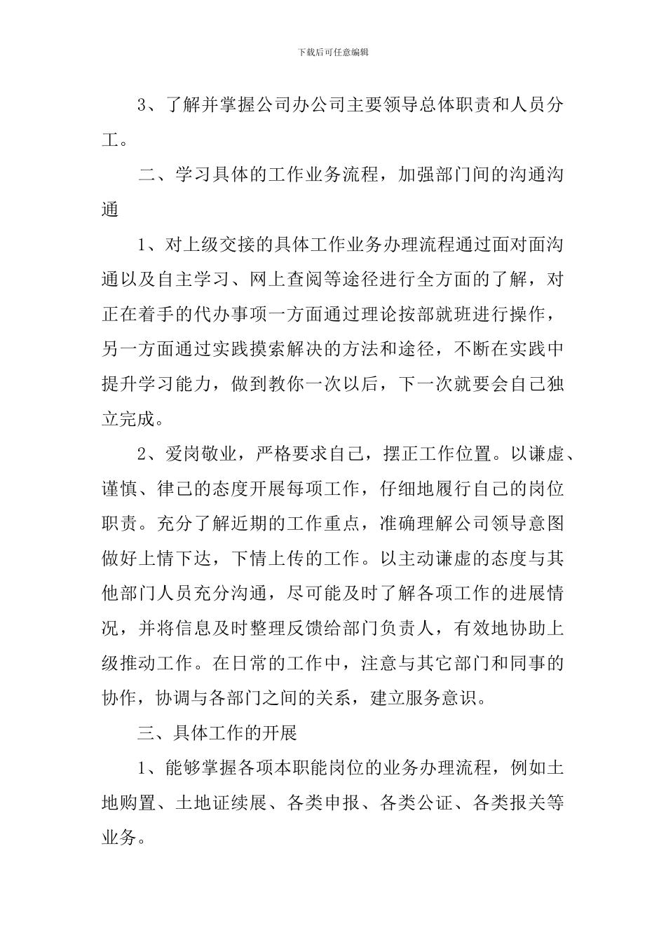 行政助理2021年度工作计划_第2页