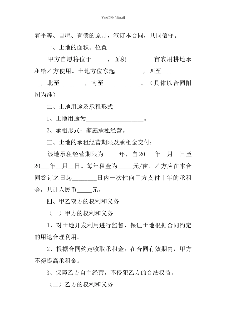 最简单的土地租赁合同范本_第3页