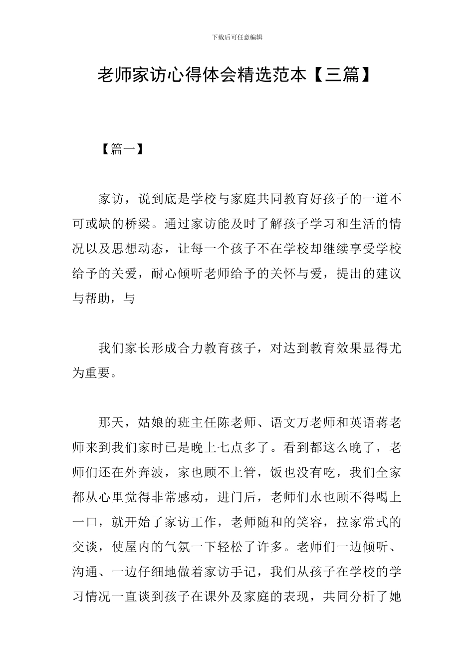 教师家访心得体会精选范本_第1页