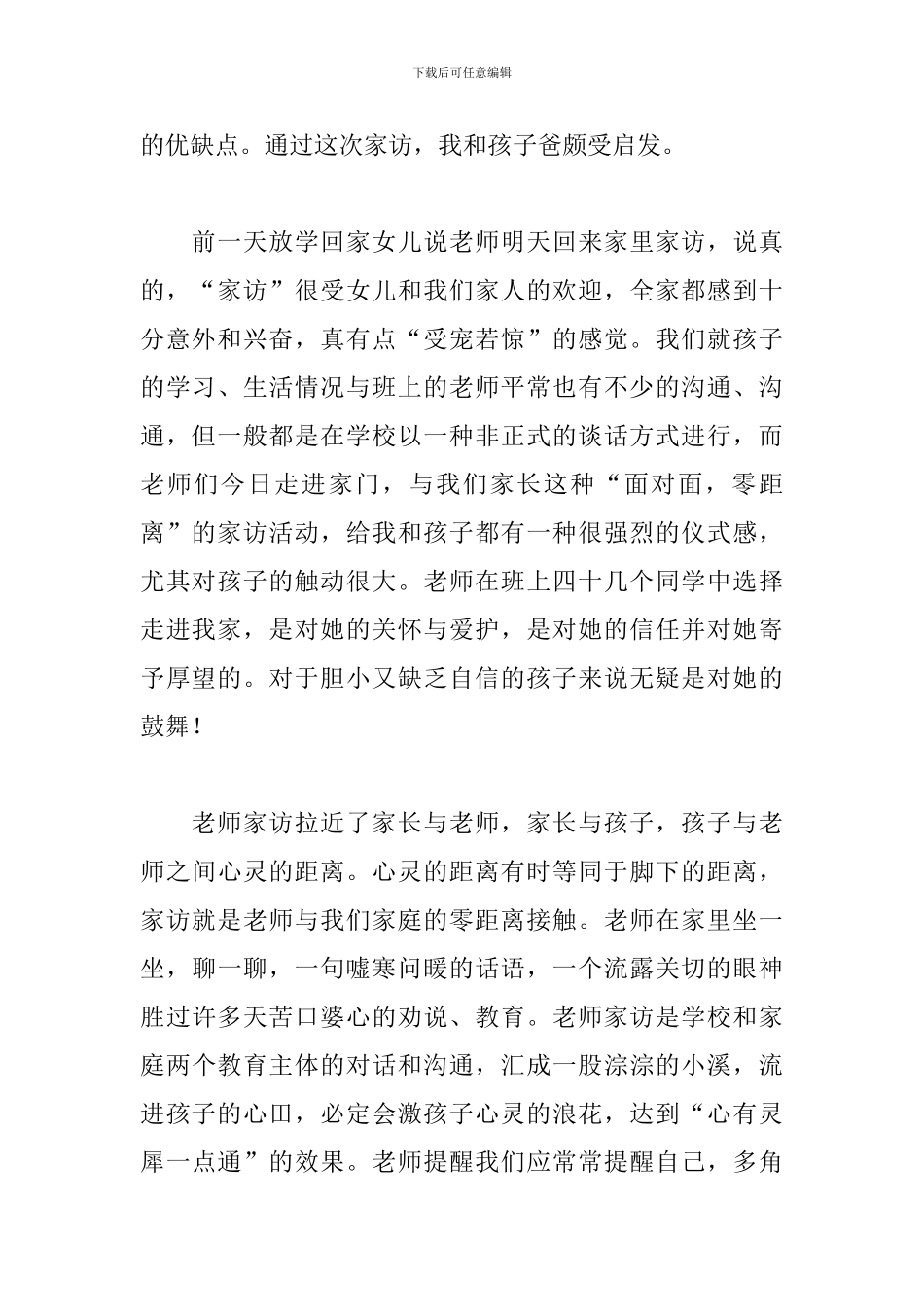 教师家访心得体会精选范本_第2页
