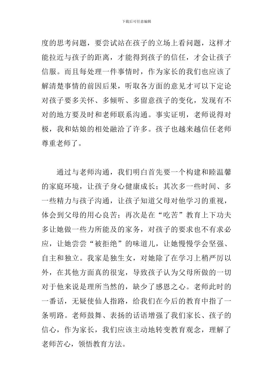 教师家访心得体会精选范本_第3页