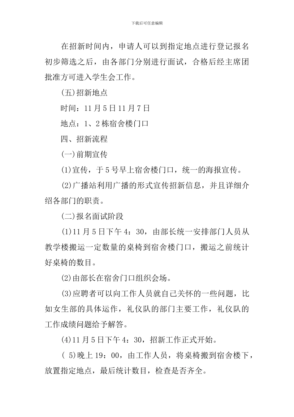 女生部招新策划书_第2页