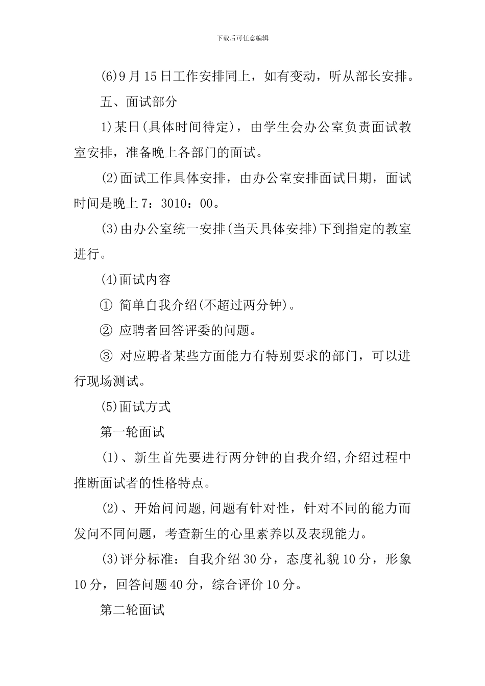 女生部招新策划书_第3页