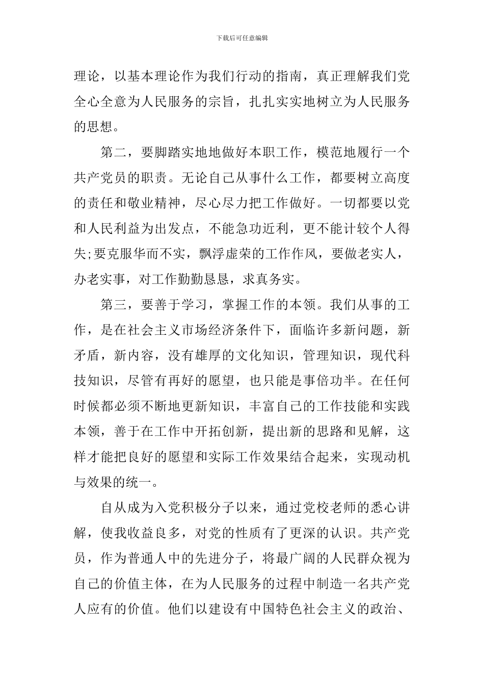 2024年5月入党积极分子思想汇报2000字5篇_第2页