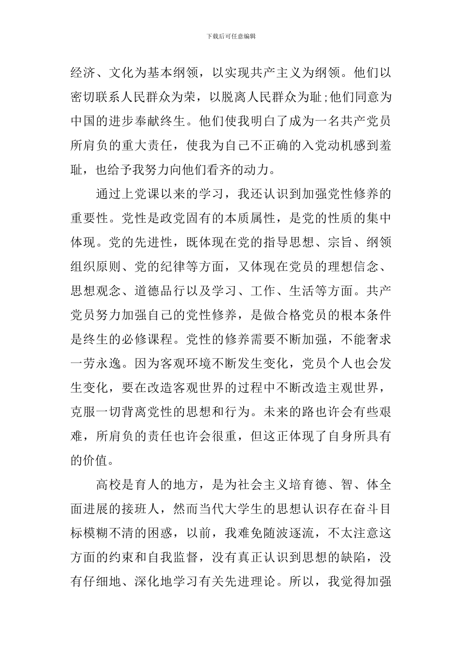 2024年5月入党积极分子思想汇报2000字5篇_第3页