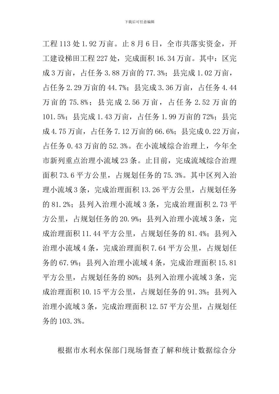 局长在梯田建设暨小流域治理会讲话_第2页