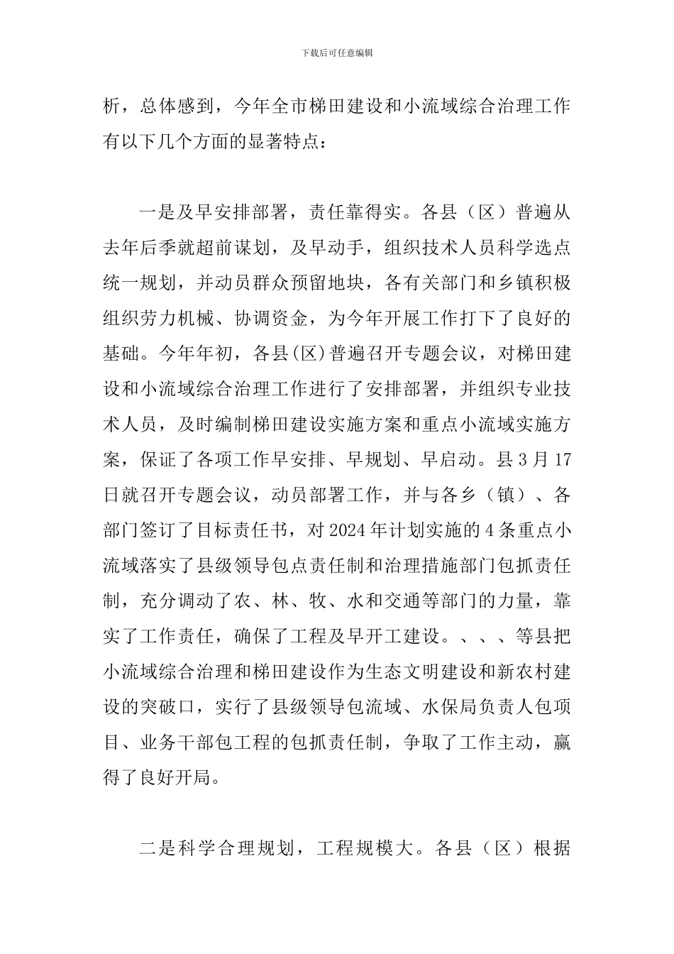 局长在梯田建设暨小流域治理会讲话_第3页