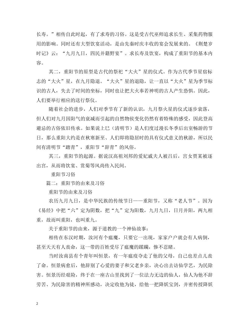 九九重阳节的起源和习俗_第2页