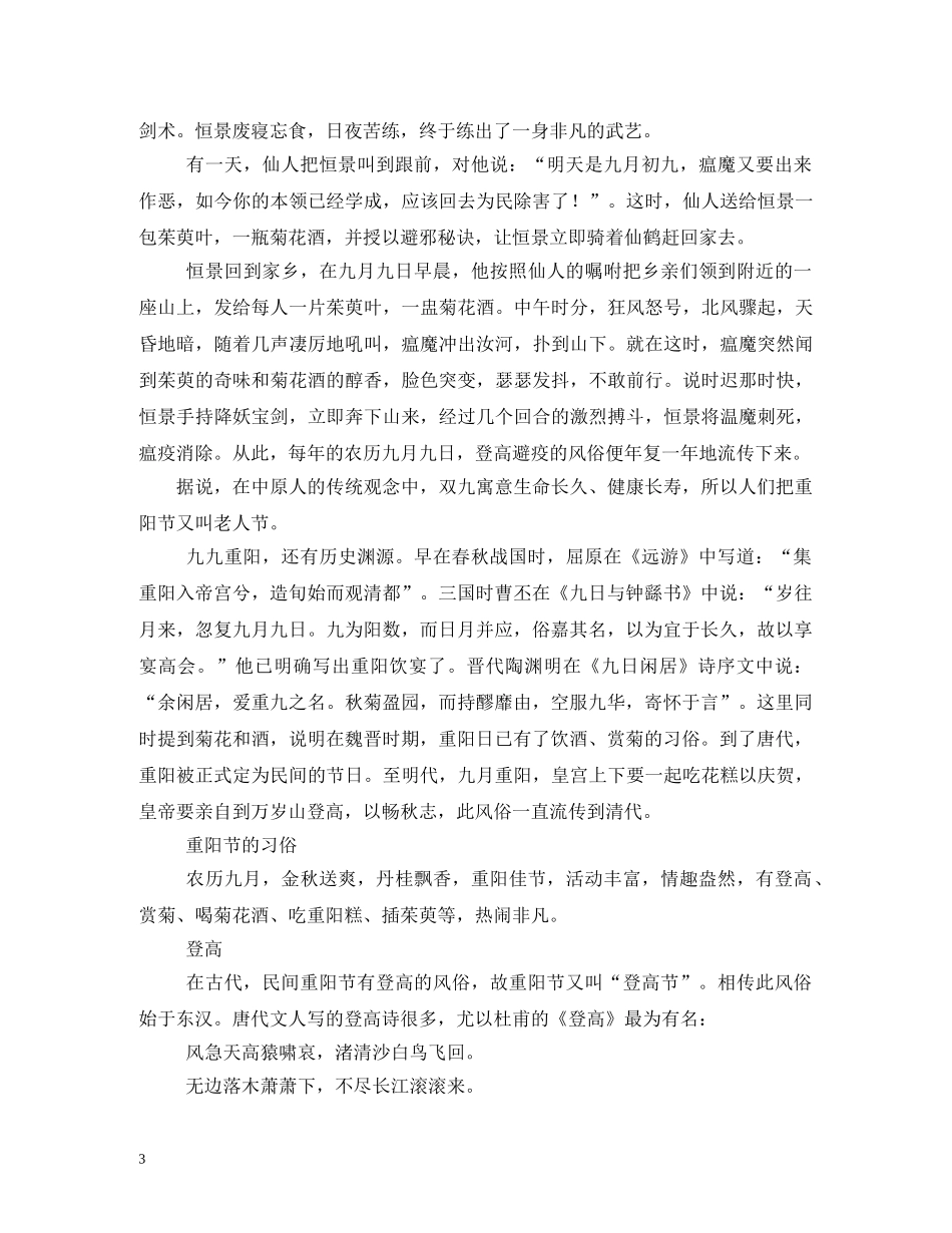 九九重阳节的起源和习俗_第3页