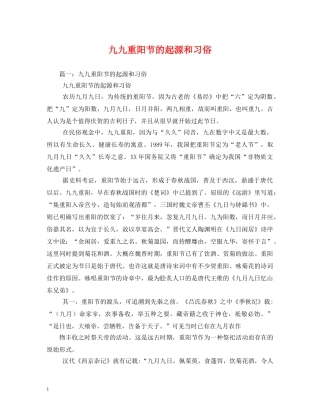 九九重阳节的起源和习俗