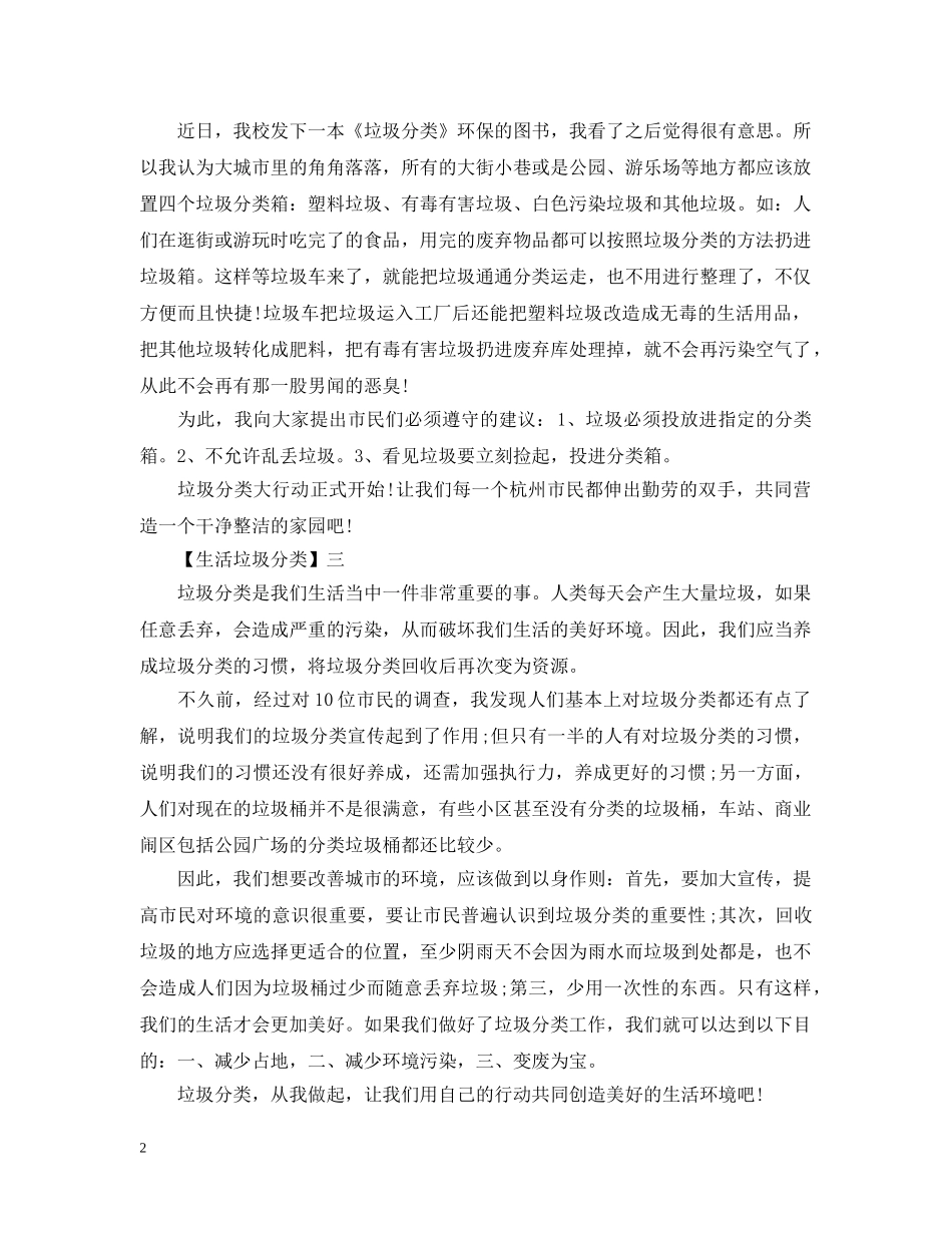 垃圾分类我先行的主题活动范文 _第2页