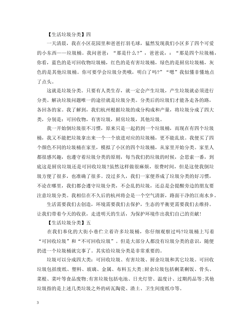 垃圾分类我先行的主题活动范文 _第3页
