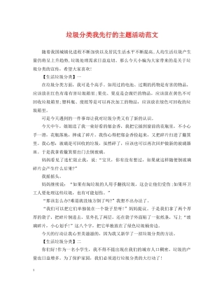 垃圾分类我先行的主题活动范文 
