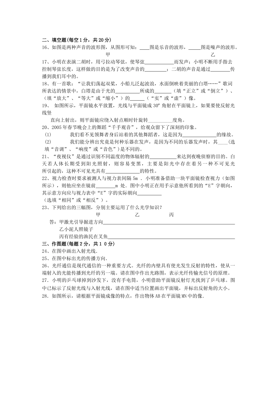 宁夏青铜峡市甘城子20102011八级物理上学期期中考试 _第2页