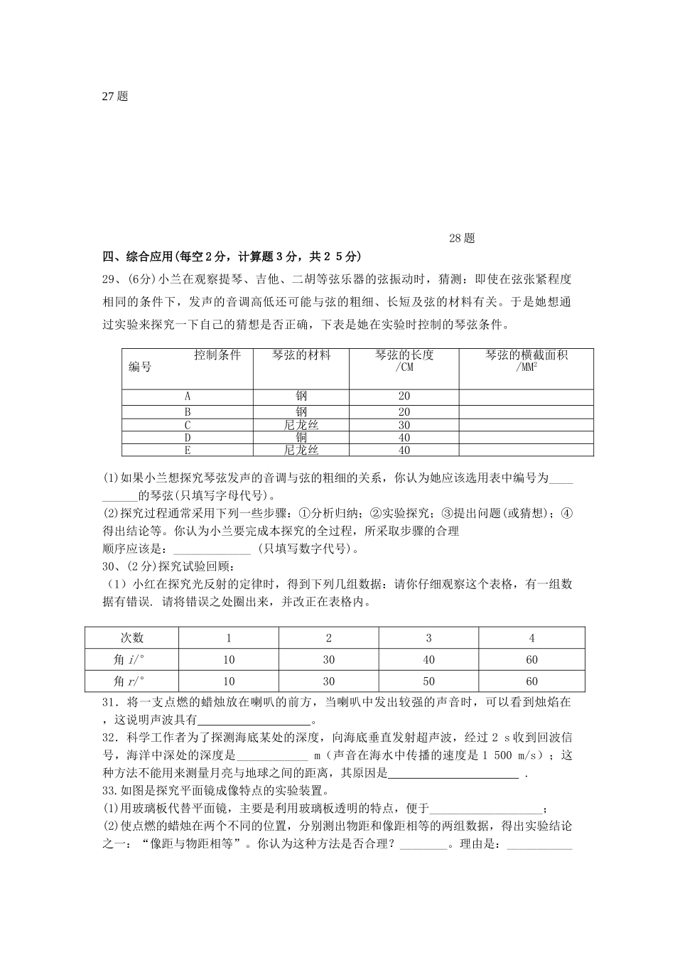 宁夏青铜峡市甘城子20102011八级物理上学期期中考试 _第3页