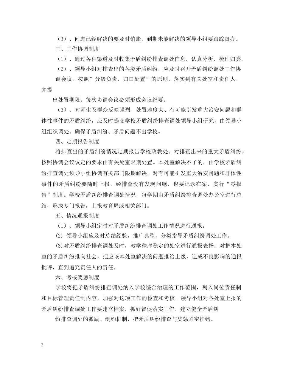 矛盾纠纷排查制度 _第2页