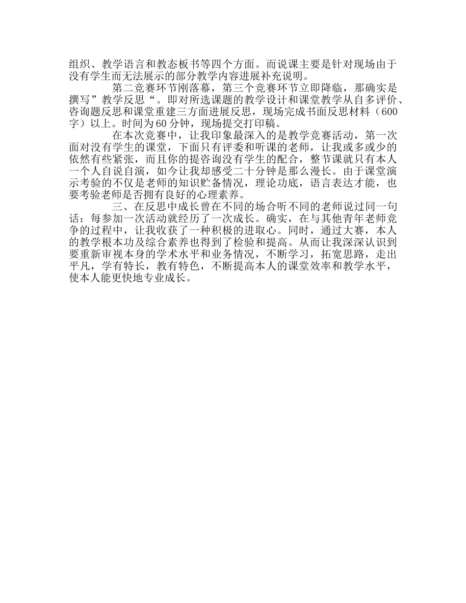 教师个人参考计划总结青年教师教学竞赛活动有感 _第2页