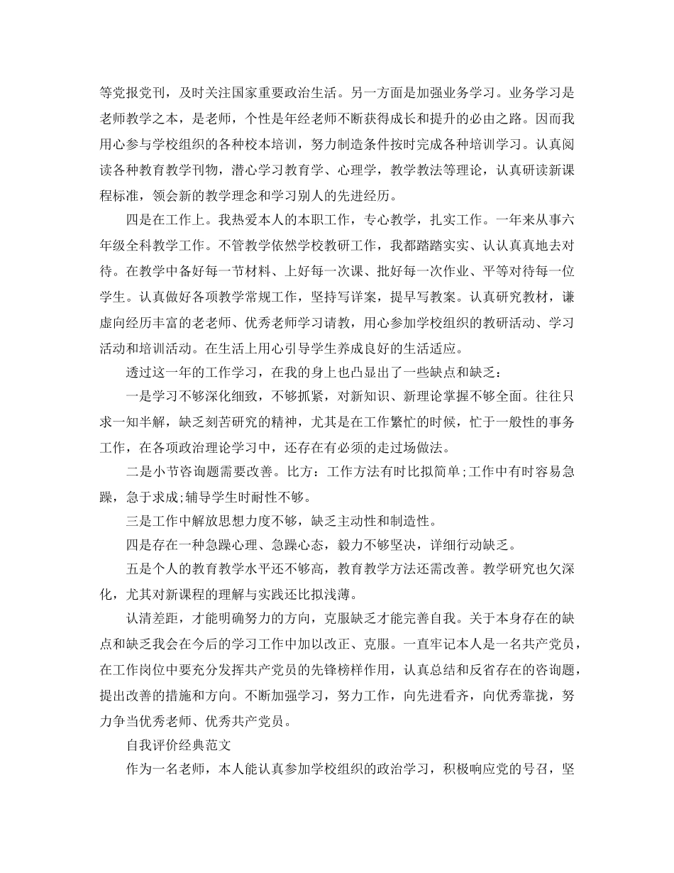 教师党员民评自我评价经典参考范文合集 _第3页