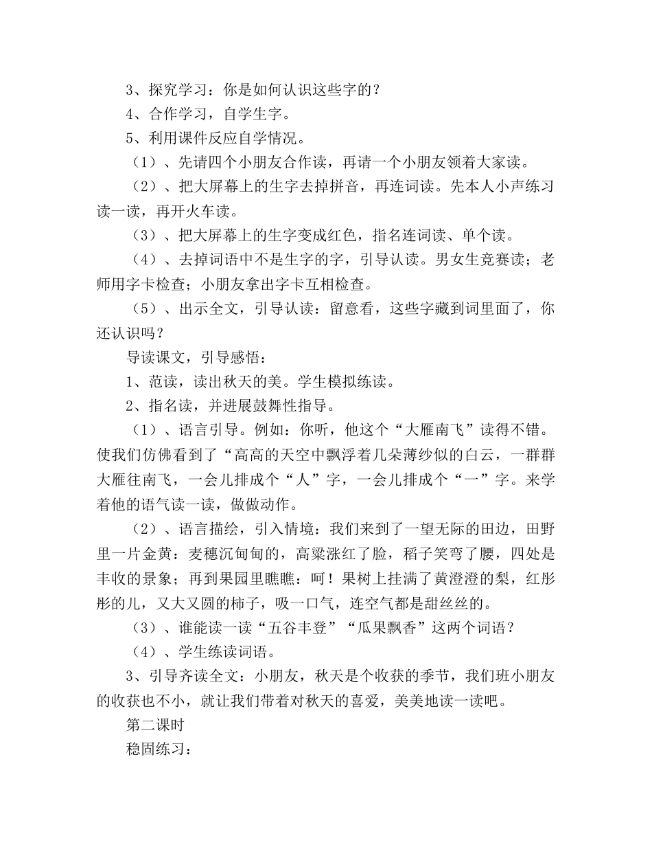 教案识字1(人教版二年级设计) _第2页