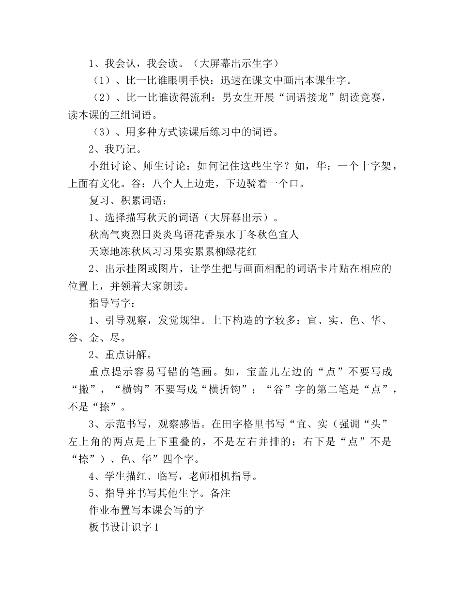 教案识字1(人教版二年级设计) _第3页