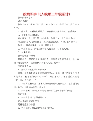 教案识字1(人教版二年级设计) 