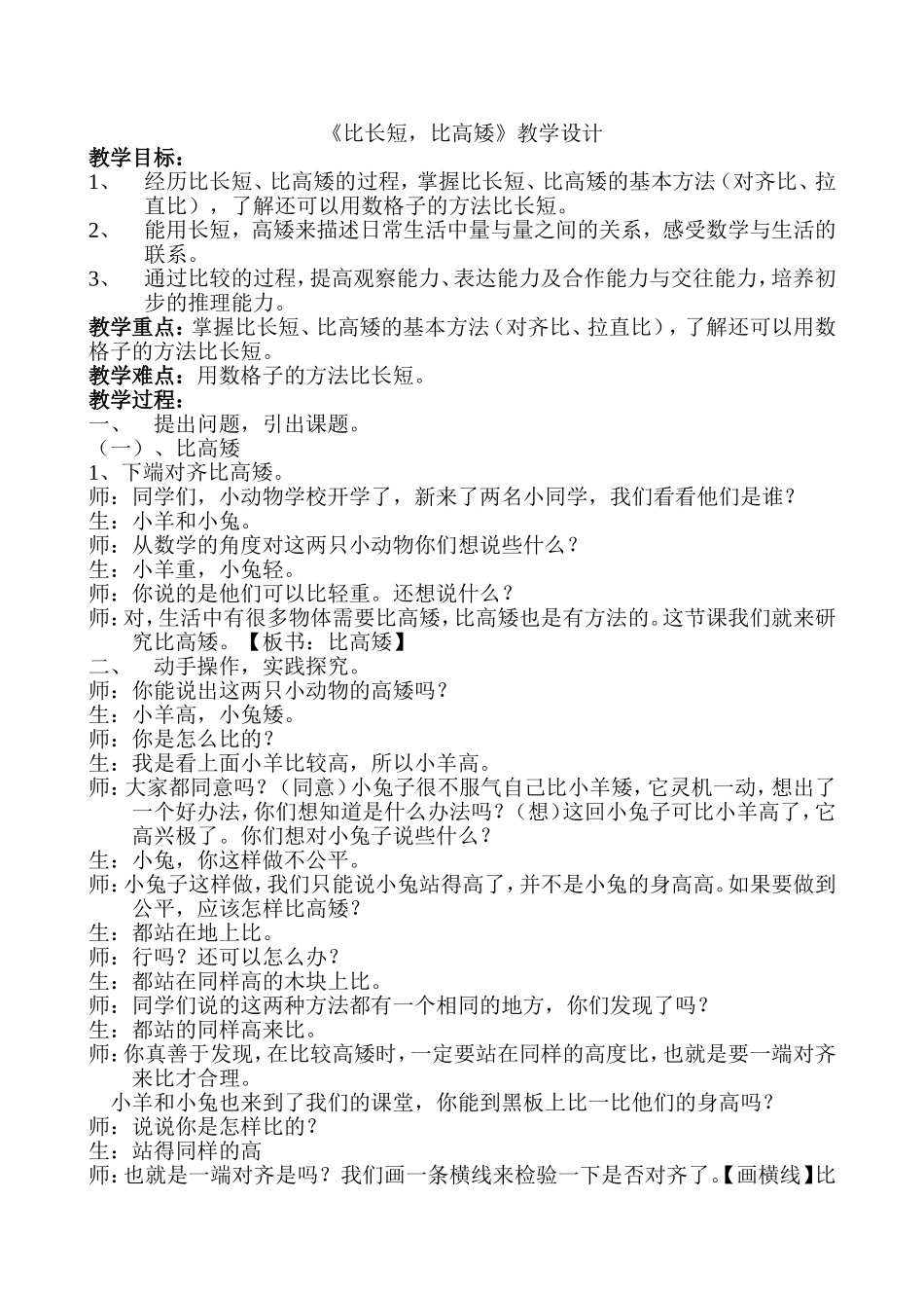 比长短比高矮教学设计_第1页