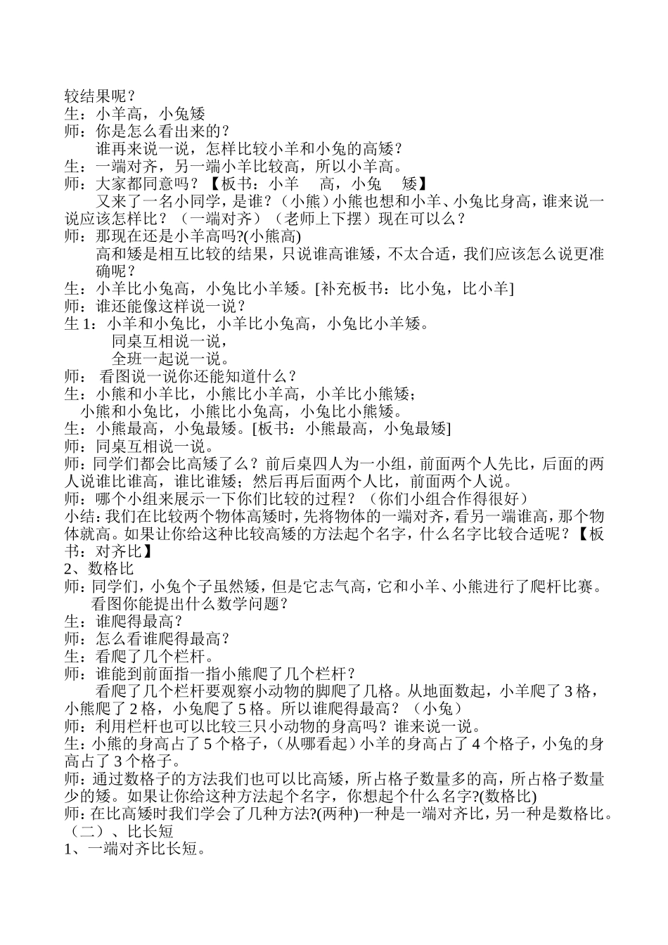 比长短比高矮教学设计_第2页